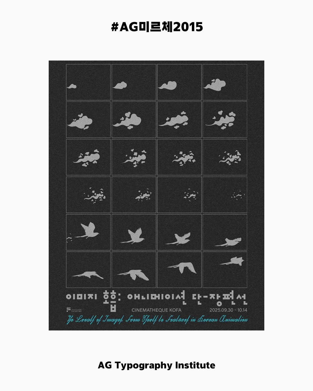 Photo by AG타이포그라피연구소 on September 23, 2025. May be an illustration of vulture, eagle, poster, crossword puzzle, magazine and text that says '#AG미르체2015 تتث ΟΙαιχι 호흐 애니메이셔 달자편서 F CINEMATHEQUEKOR CINEMATH 2025.09.3 10.14 H/e Loealf/Twagef Losalf TaAop Frew Norlflo לל i dorsa# юH AG Typography Institute'.