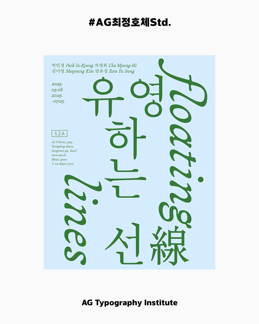 Photo by AG타이포그라피연구소 on June 03, 2025. May be an illustration of poster, magazine, crossword puzzle and text.