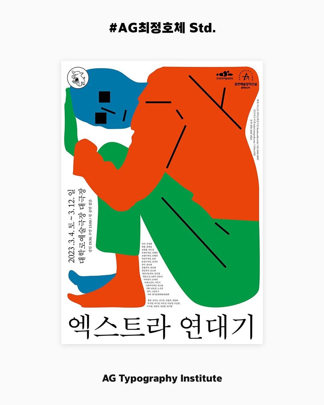 Photo by AG타이포그라피연구소 on April 15, 2025. May be pop art of book, magazine, poster and text.