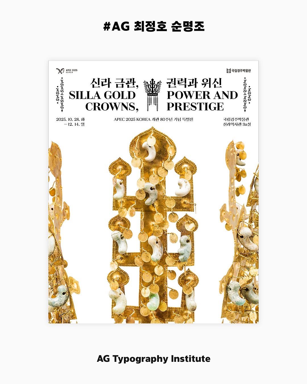 Photo by AG타이포그라피연구소 on November 05, 2025. May be an illustration of poster.