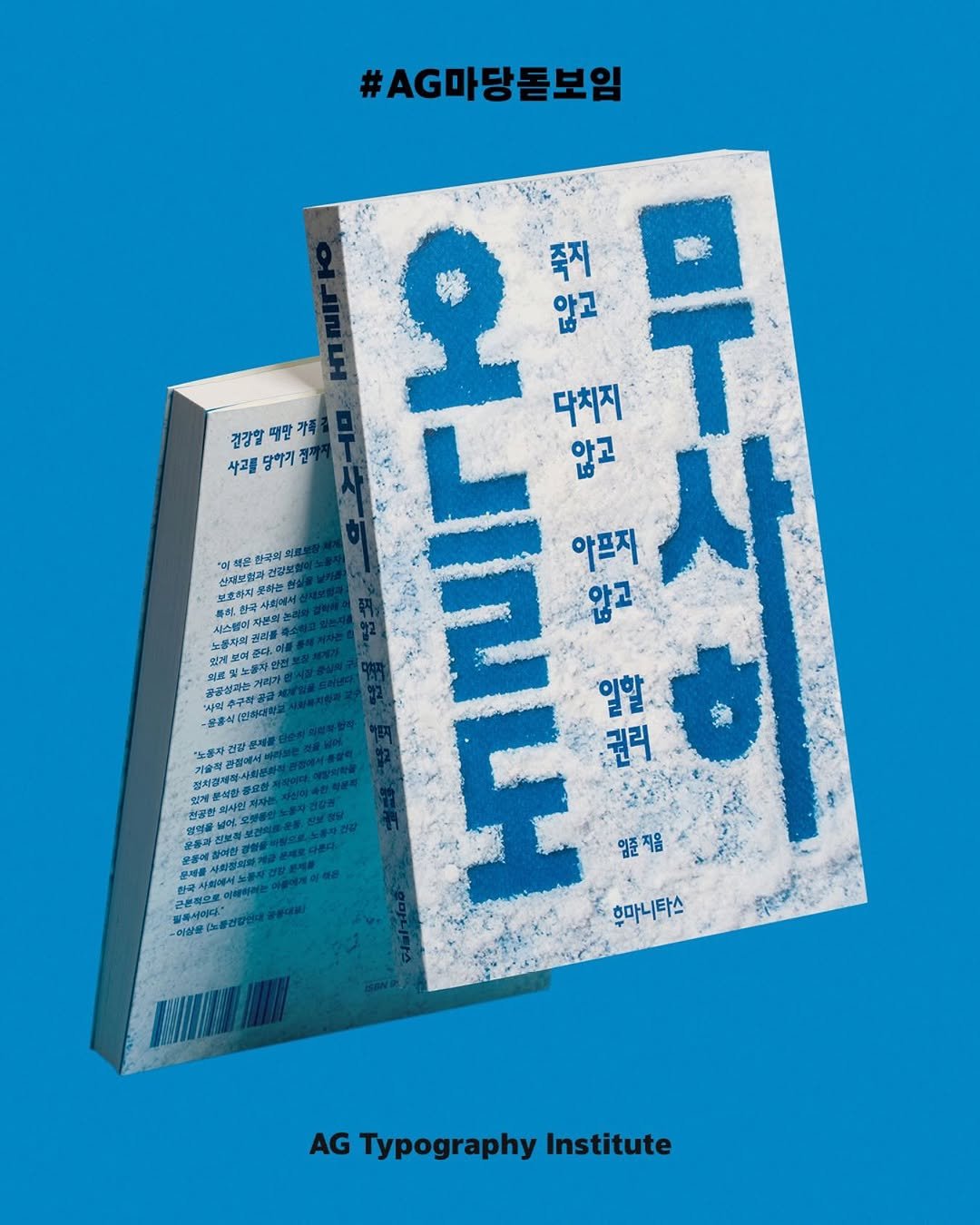 Photo shared by AG타이포그라피연구소 on May 06, 2025 tagging @hello_ep. May be an image of poster, book, magazine and text.