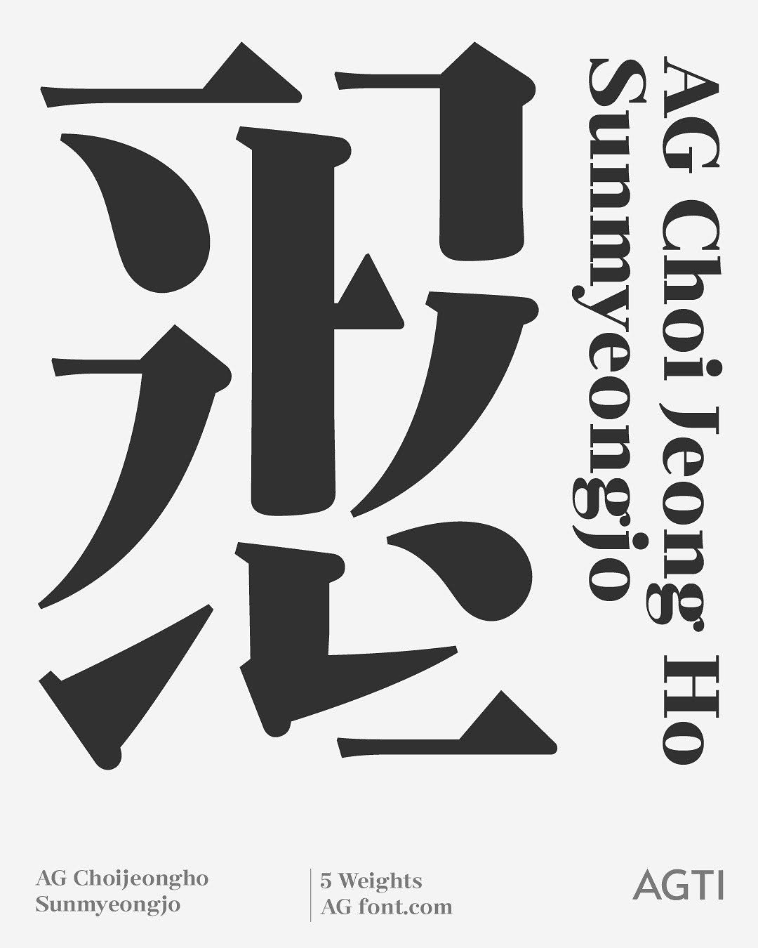 Photo by AG타이포그라피연구소 on July 07, 2025. May be a graphic of magazine, poster and text that says '羽 18ピ ue EO Aλwиη AG Choi 1 Jeong Ho AG Choijeongho Sunmyeongjo 5 Weights AG font.com AGTI'.
