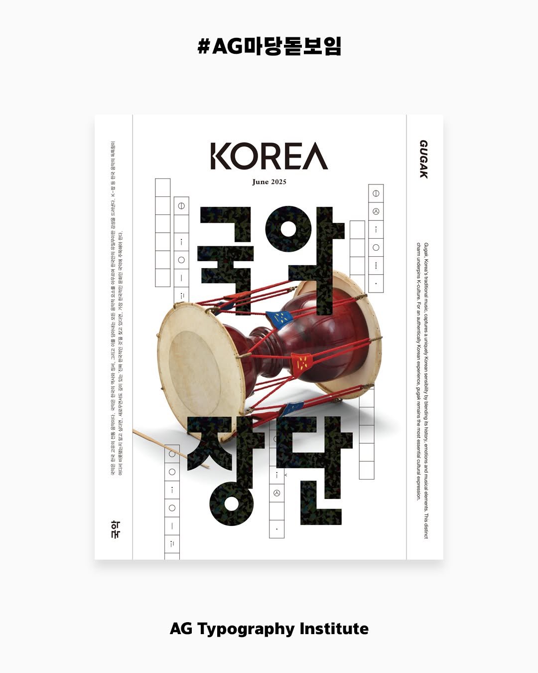 Photo by AG타이포그라피연구소 on June 10, 2025. May be an illustration of poster, magazine, book and text.