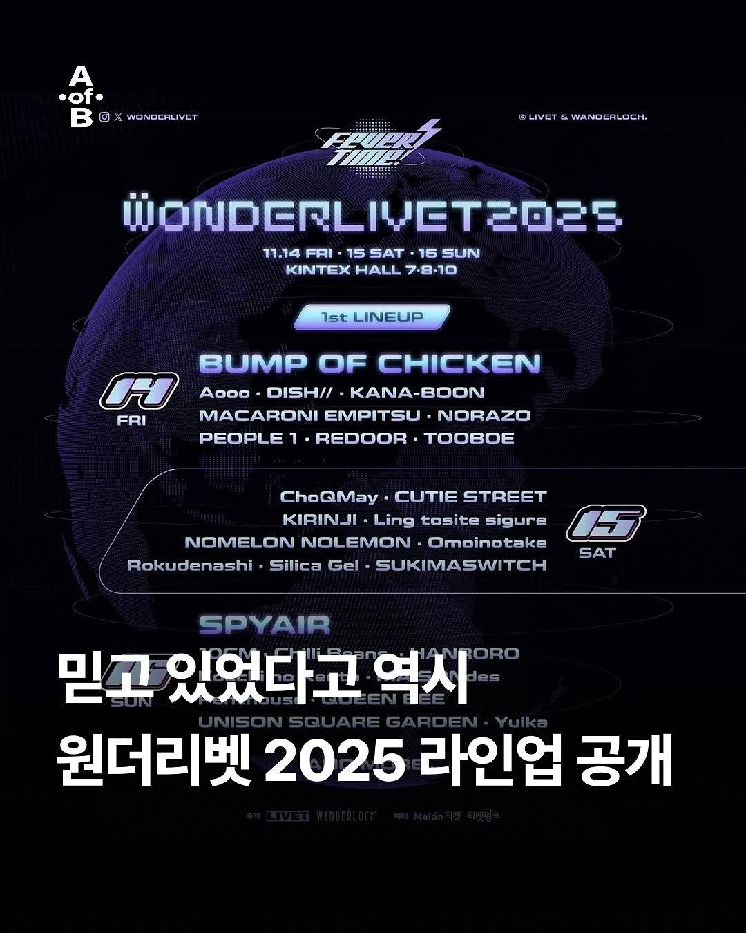 Photo by AoB | AgeofBand on August 11, 2025. May be an image of chicken, poster and text that says '.of. B 0 WONDERLIVET LIVET EWANDERLOCH. "LIVETEWANOERLOCH. WANDER LOCH. WONDERLIVET2025 11.14 FRI 15 SAT 16 SUN KINTEX HALL 7-8-10 1st LINEUP AO FRI BUMP OF CHICKEN Aopo DISH// KANA-BOON MACARONI EMPITSU NORAZO PEOPLE1 REDOOR TOBOE ChoQMay CUTIE STREET KIRINJI Ling tosite sigure NOMELON NOL NOLEMON. Omoinotake Rokudenashi Silica Gel SUKIMASWITCH SAT SPYAIR 믿고 있었다고 역시 원더리벳 2025 라인업 공개'.