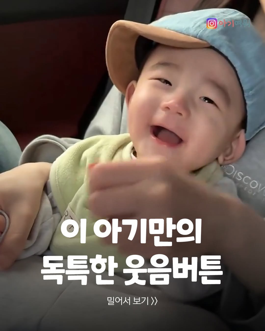 agiyowar 게시물 이미지: 저렇게 방긋방긋 웃어준다면 100번이든 이름 불러 줄수 있어욤❣️

⚠지나친 댓글은...