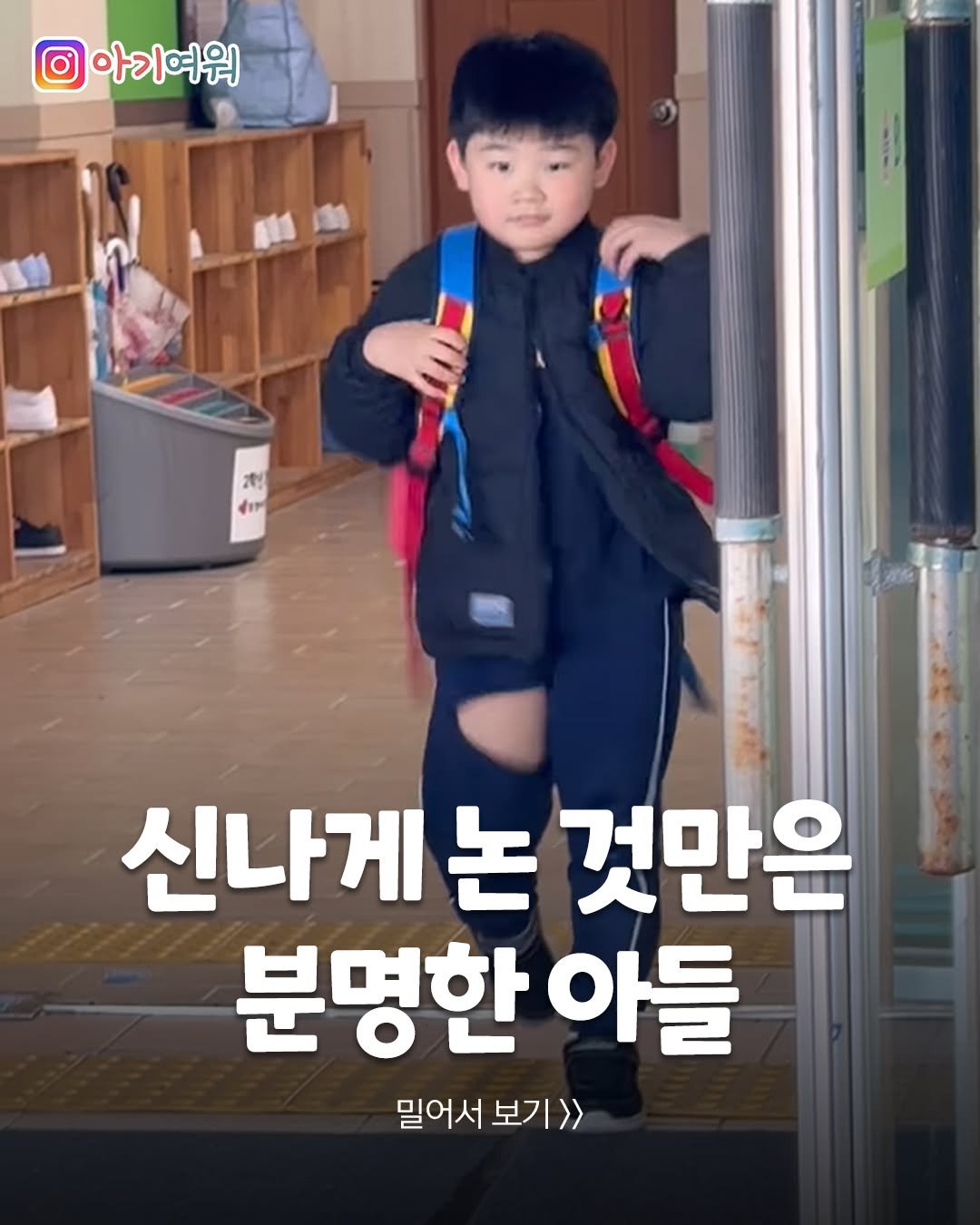 Photo by 아기여워 (agiyowar) on April 26, 2026. May be an image of child, sling and text that says '아기여워 20% d1m 신나게 논 것만은 분명한 아들 밀어서 보기>> 밀어서보기>> 보기'.
