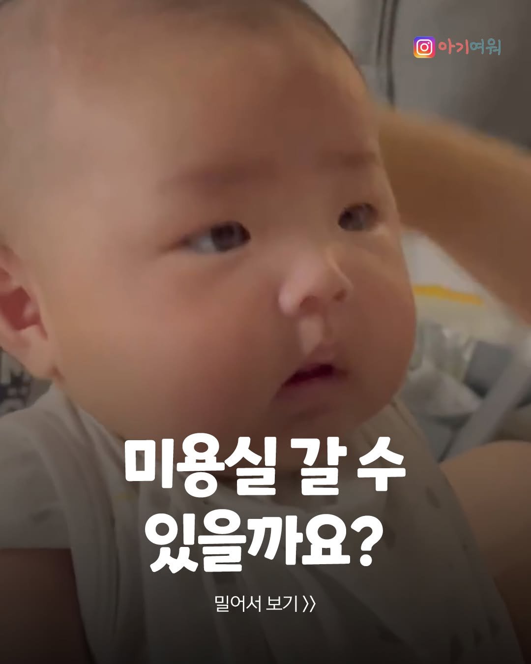 agiyowar 게시물 이미지: 부르르르 넘 귀엽지만 미용실은 못가겠네요😅

⚠지나친 댓글은 원작자 분께 상처가 될...