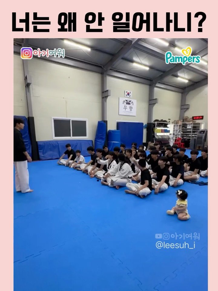 agiyowar 게시물 이미지: #아기여워챌린지 언니오빠들이 있는 체육관에서도 편안-
ㅋㅋㅋㅋㅋㅋㅋㅋㅋ
아빠따라...