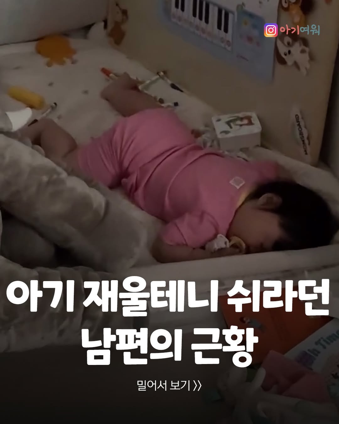 agiyowar 게시물 이미지: 다음 중 진짜 재운 사람은? 
1번 남편 / 2번 아기 / 3번 코끼리

⚠지나친...