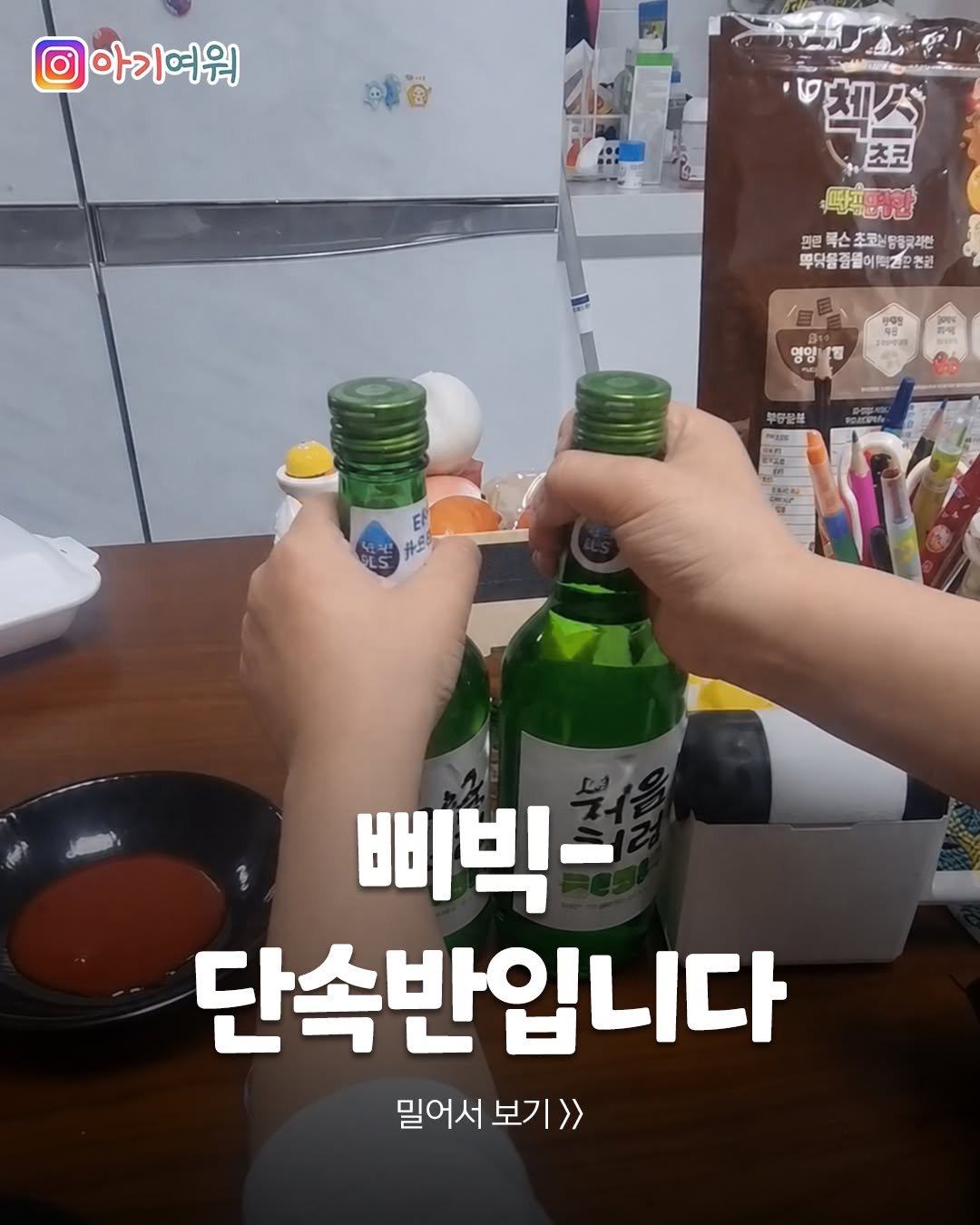 Photo by 아기여워 (agiyowar) on April 28, 2026. May be an image of beer and text.