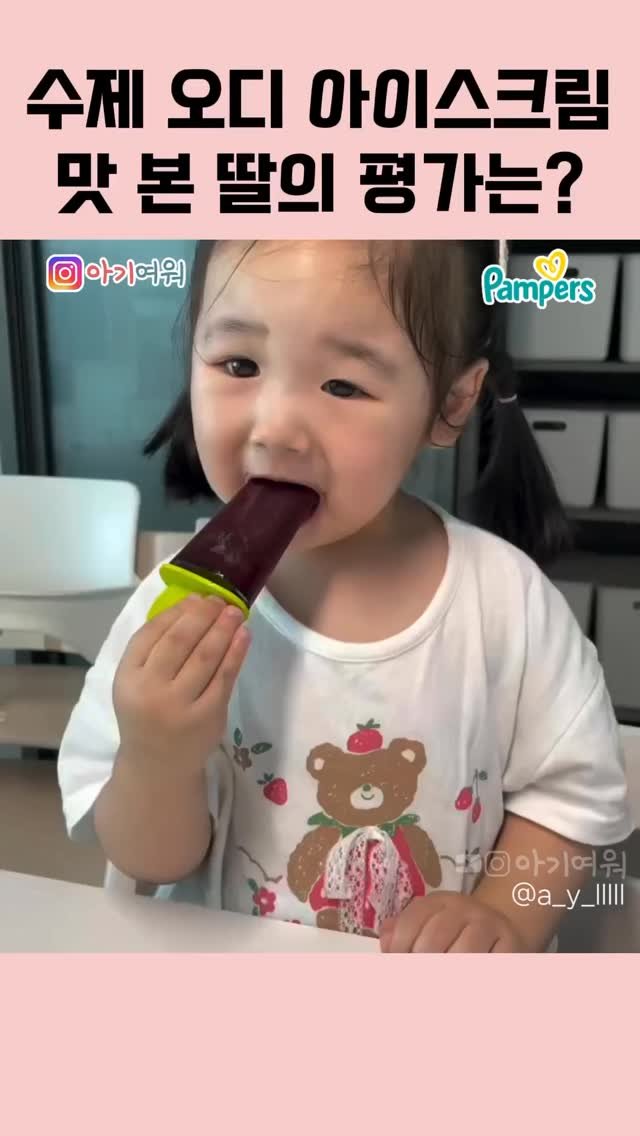agiyowar 게시물 이미지: #아기여워챌린지 오디 갈고 채에 걸러서 얼린 노동의 아이스크림 만들었는데.....