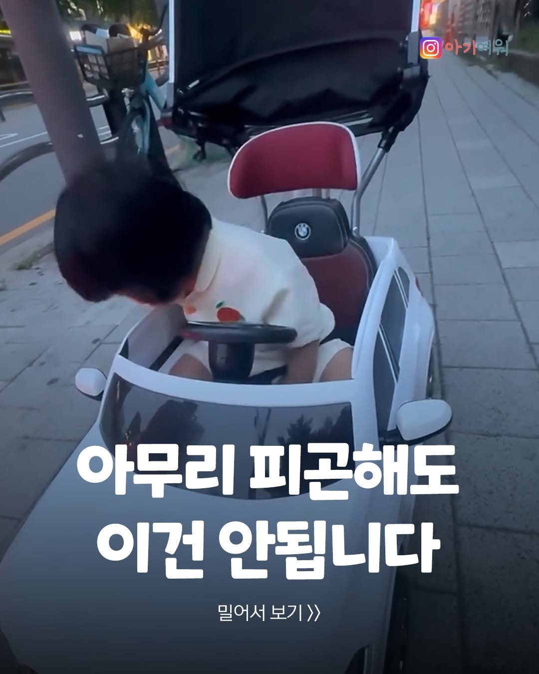 agiyowar 게시물 이미지: 어린이집 첫날! 사회생활은 역시 힘들어😅
출발 5분 만에 취침 모드...