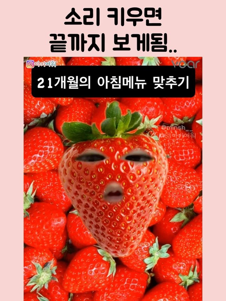 agiyowar 게시물 이미지: #아기여워챌린지
아기 발음에 치였습니다..ㅜㅜ 🍓🍅🍆🌽🌶🥜🥒🌰

이런 귀여운 영상이...