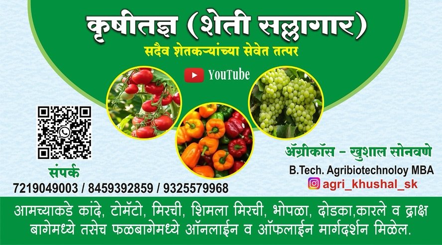 agri_khushal_sk 게시물 이미지: व्हायरस नियंत्रण ,किनोपी, काळोखी, फुटवा,...