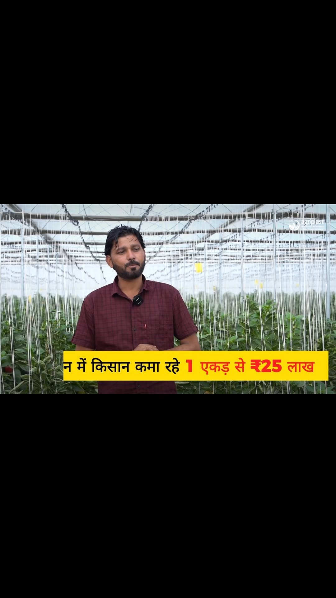 agriplastprotected 게시물 이미지: From Rajasthan. To A 20 Acre Polyhouse...