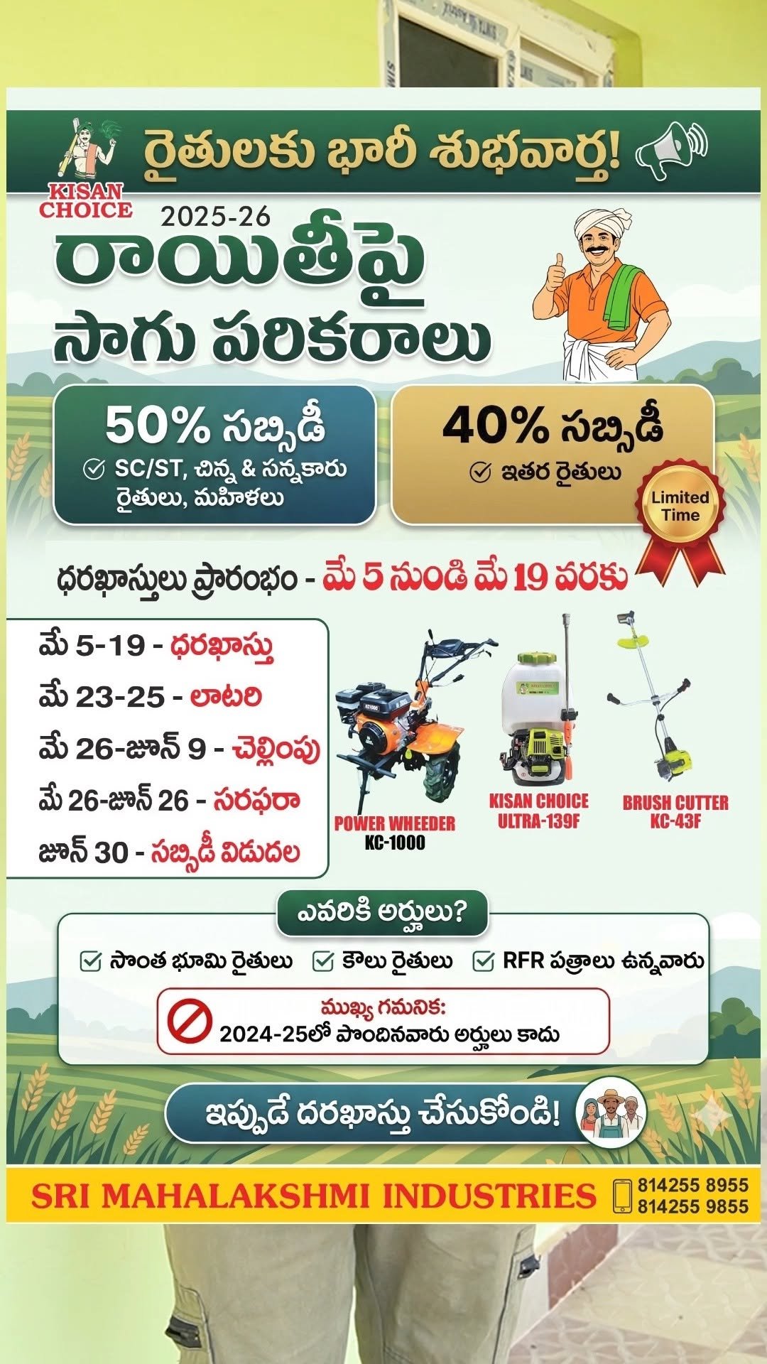 agritechtelugu 게시물 이미지: వ్యవసాయ యంత్రాలు, సబ్సిడీ ధరలకు | Government...
