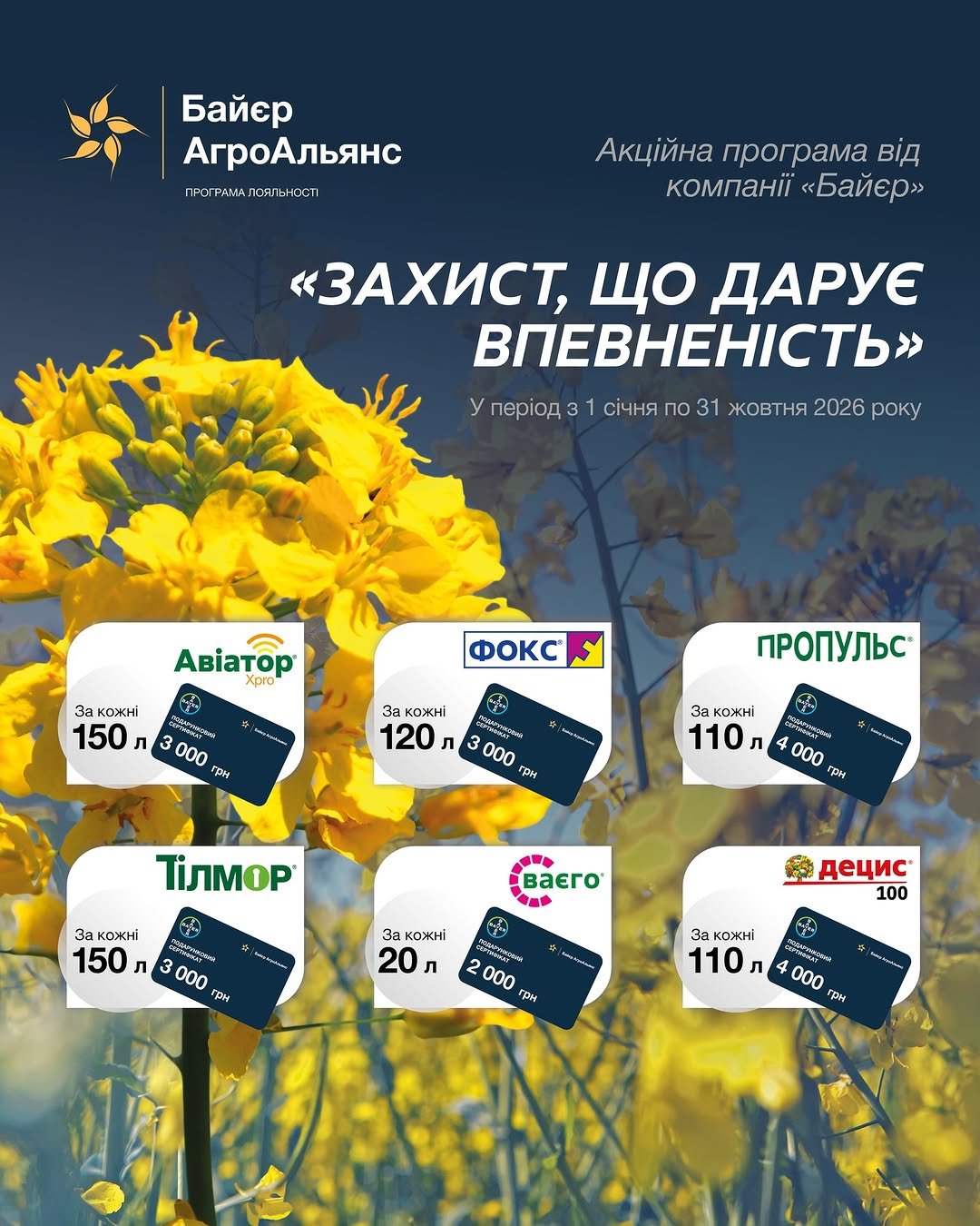 agronomica.bayer 게시물 이미지: ✨ Акція для аграріїв у програмі лояльності...