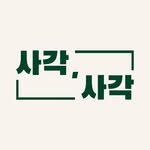 writingclub_sagak 프로필 사진