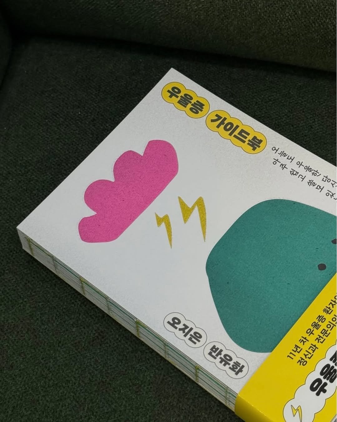 Photo shared by 아하레터 on May 29, 2025 tagging @wisdomhouse_official. May be an image of book.
