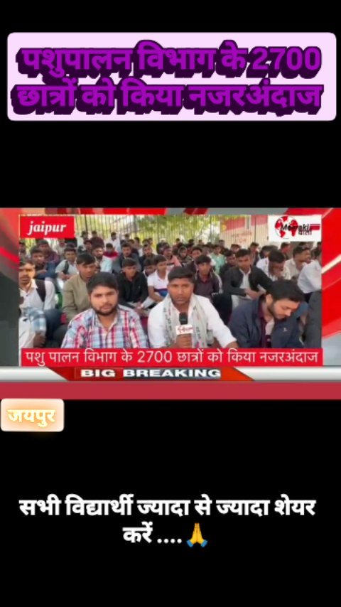 ahdp_bikaner_rajuvas 게시물 이미지: पशुपालन विभाग के 2700 छात्रों को किया नजरअंदाज...