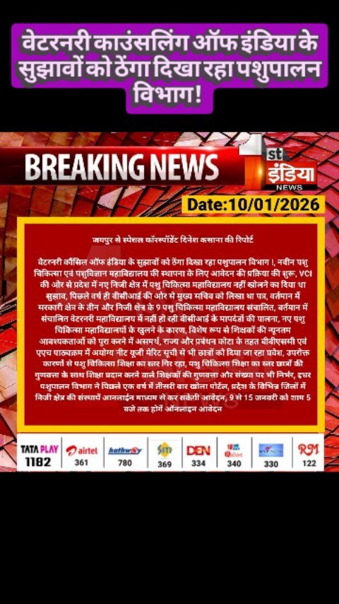 ahdp_bikaner_rajuvas 게시물 이미지: वेटरनरी काउंसलिंग ऑफ इंडिया के सुझावों को...