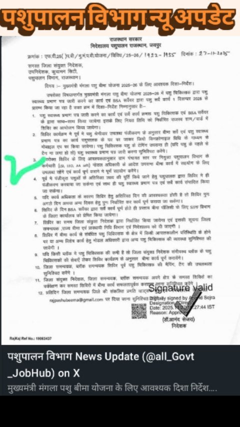 ahdp_bikaner_rajuvas 게시물 이미지: पशुपालन विभाग न्यू अपडेट ..,......