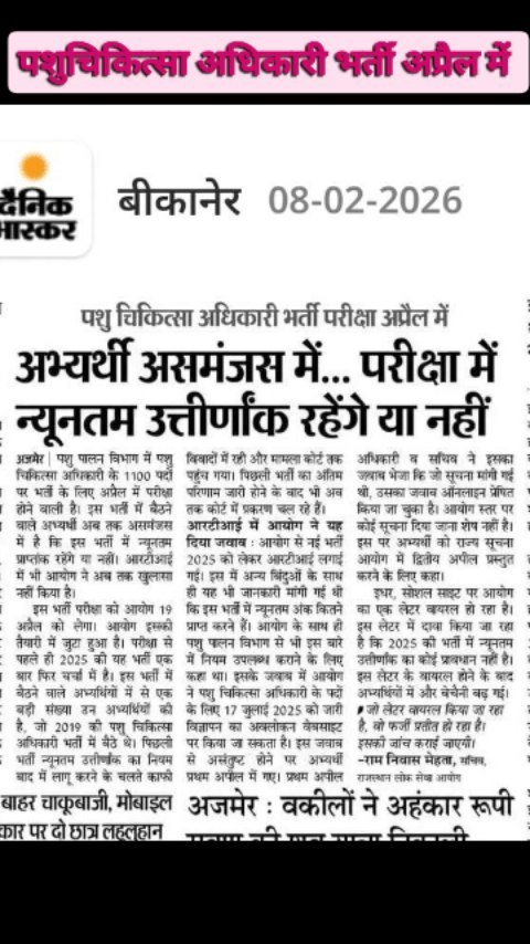 ahdp_bikaner_rajuvas 게시물 이미지: पशुचिकित्सा अधिकारी भर्ती अप्रैल में...