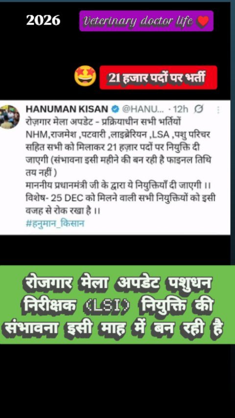 ahdp_bikaner_rajuvas 게시물 이미지: रोजगार मेला अपडेट पशुधन निरीक्षक (LSI)...