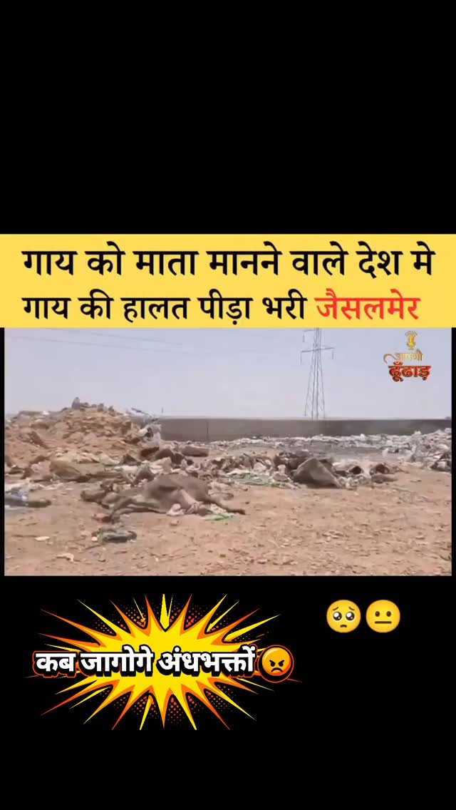 ahdp_bikaner_rajuvas 게시물 이미지: कब जागोगे अंधभक्तों 😡...
पशुपालन विभाग न्यू...