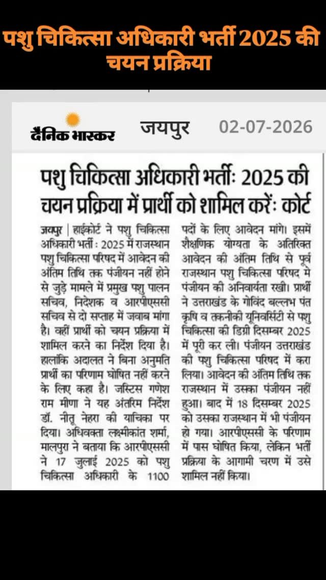 ahdp_bikaner_rajuvas 게시물 이미지: पशु चिकित्सा अधिकारी भर्ती 2025 की चयन...
