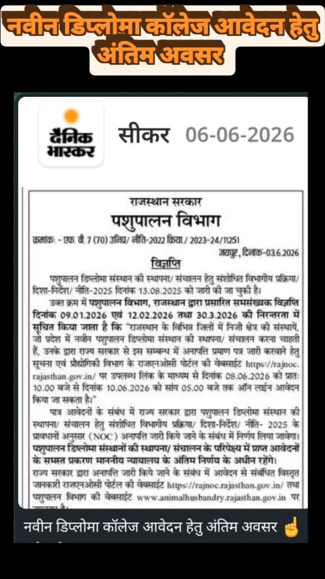 ahdp_bikaner_rajuvas 게시물 이미지: नवीन डिप्लोमा कॉलेज आवेदन हेतु अंतिम अवसर...