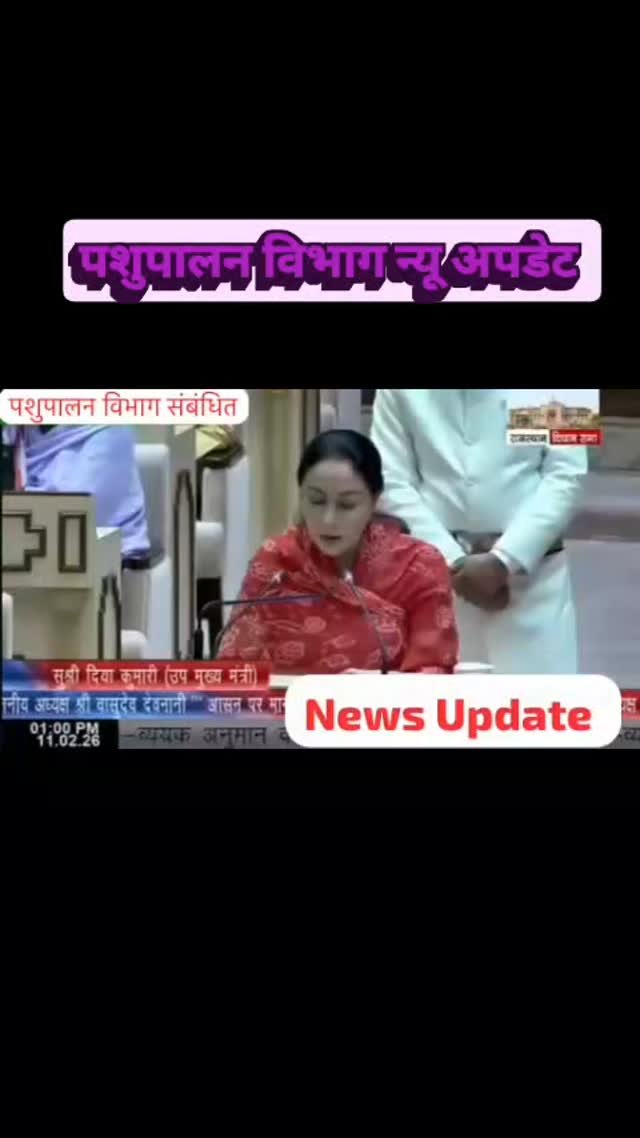 ahdp_bikaner_rajuvas 게시물 이미지: पशुपालन विभाग न्यू अपडेट .......