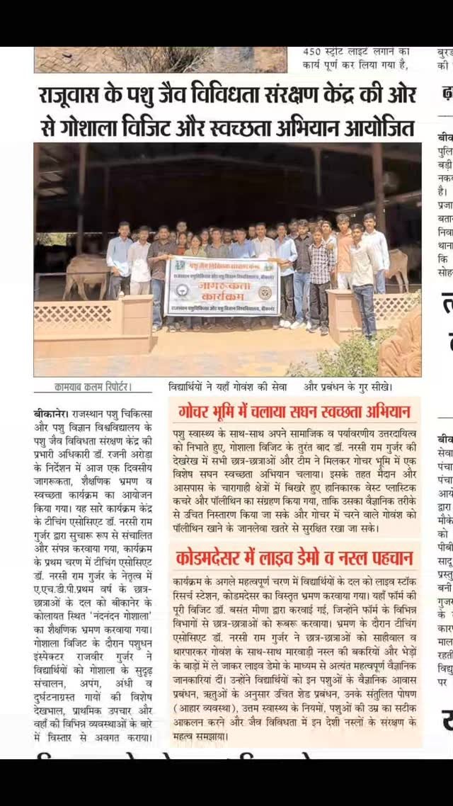 ahdp_bikaner_rajuvas 게시물 이미지: राजूवास के पशु जैव विविधता संरक्षण केंद्र की...