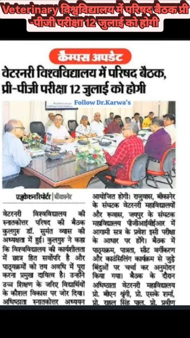 ahdp_bikaner_rajuvas 게시물 이미지: Veterinary विश्वविद्यालय में परिषद बैठक प्री...
