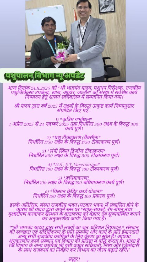 ahdp_bikaner_rajuvas 게시물 이미지: आज दिनांक 24.11.2025 को *श्री भागचंद यादव,...