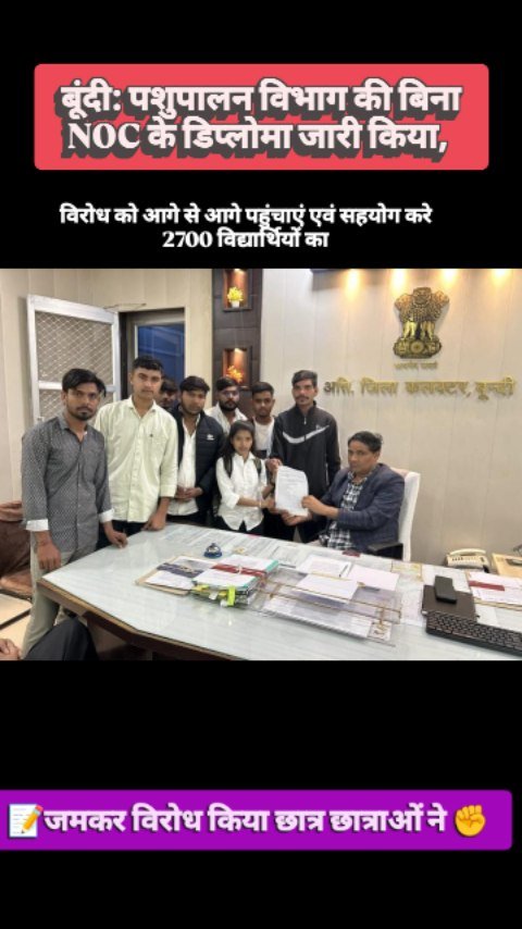 ahdp_bikaner_rajuvas 게시물 이미지: बूंदी: पशुपालन विभाग की बिना NOC के डिप्लोमा...