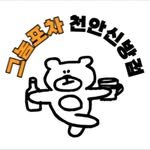 gnom_cheonanshinbang 프로필 사진