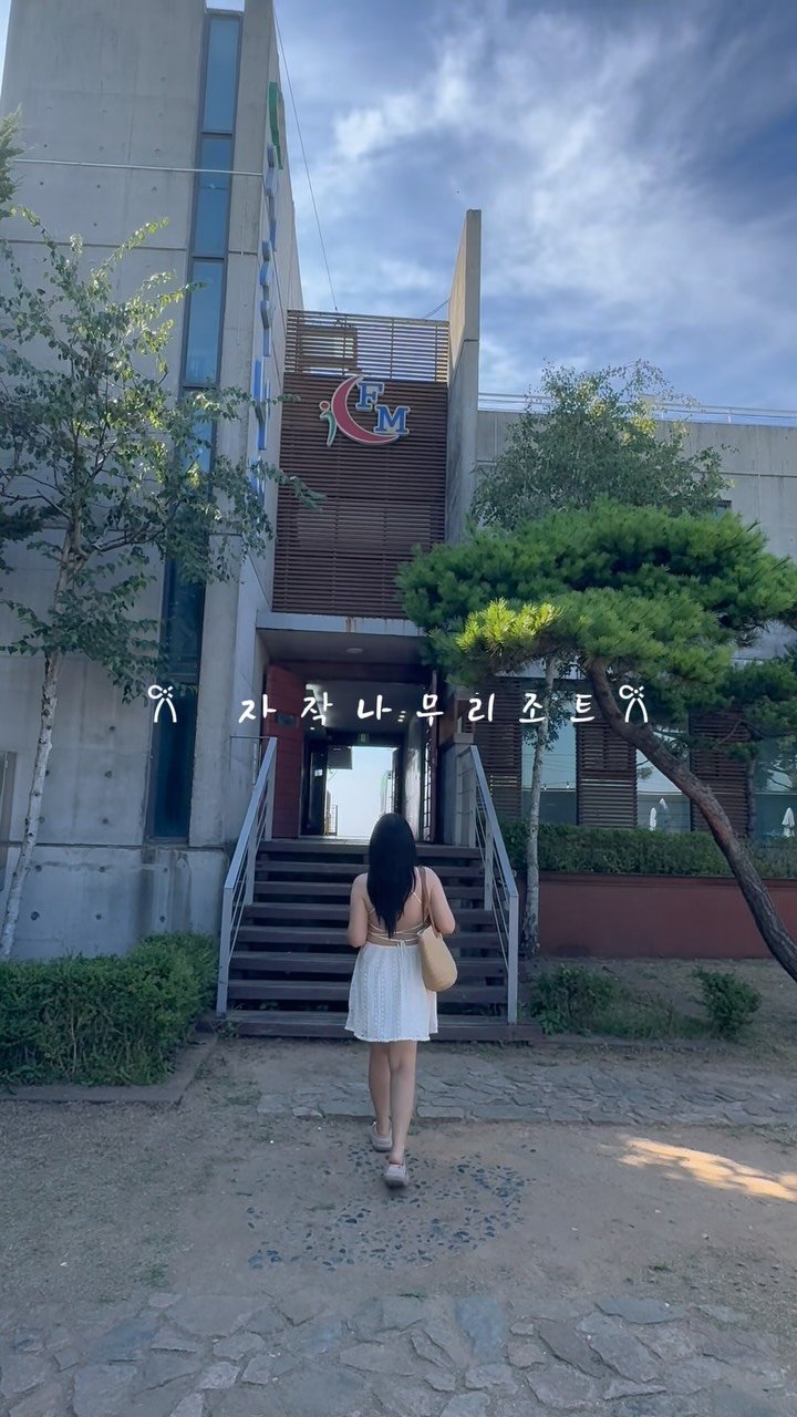 aheeny 게시물 이미지: 태안여행 다녀왔어요
신두리해수욕장 도보1분컷 자작나무리조트
편안한...