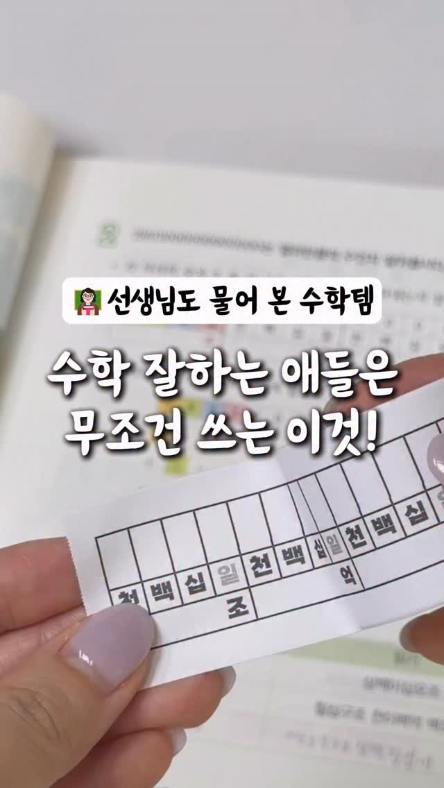 ahha_smartedu 게시물 이미지: #공구마감

💌 댓글에 “수학” 남겨주시면
3분 추첨해서
전학년 사용 가능한...