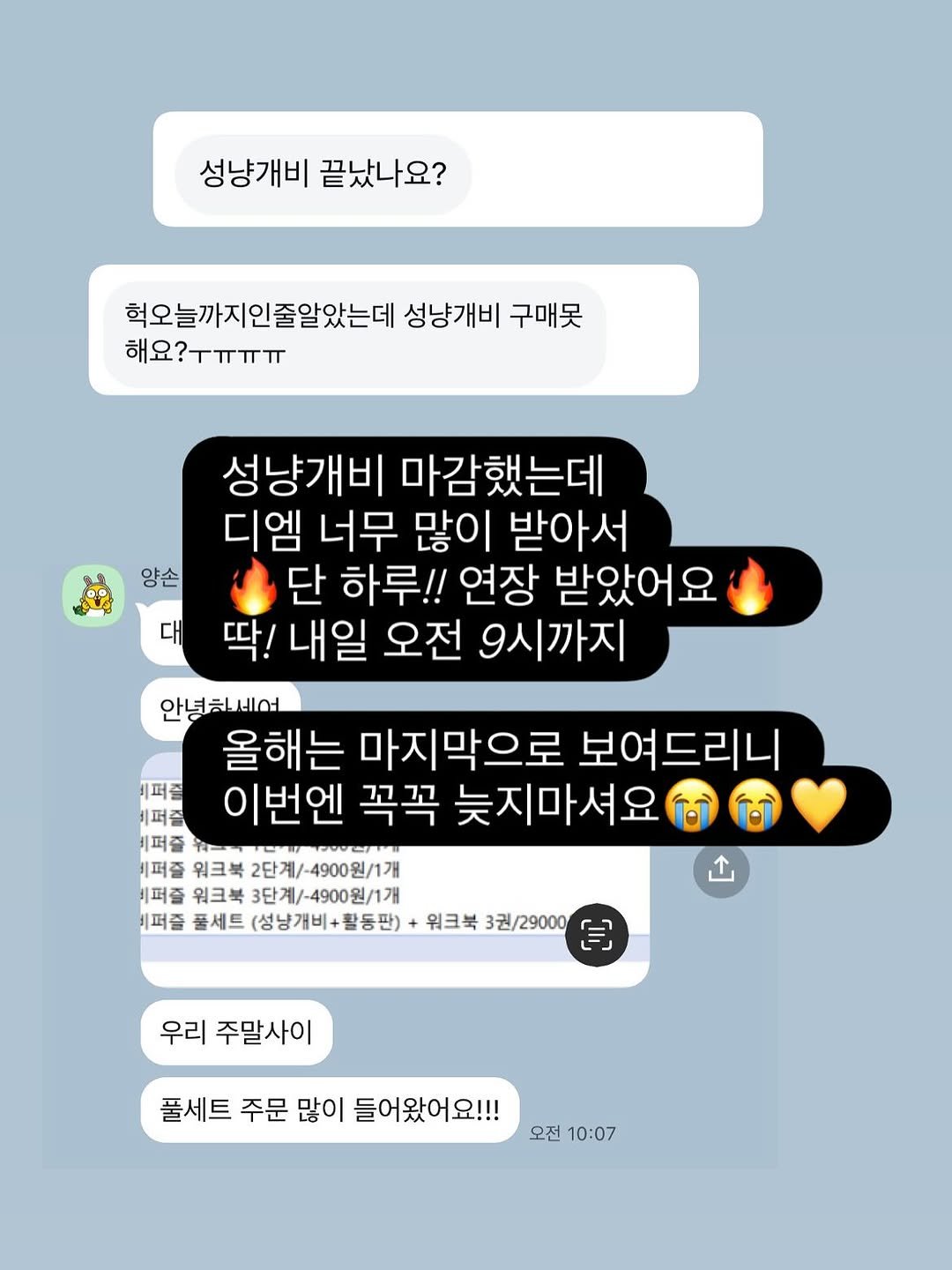 Photo by ෆ 아하맘 | 홍정원 | 초등교육 책육아 on September 22, 2025. May be an image of ‎text that says '‎성냥개비 성냥개비끝났나요? 끝났나요? 혁오늘까지인줄알았는데 성냥개비 구매못 해요?ㅜㅠㅠㅠ 해요 하오 양손 대 성냥개비 마감했는데 디엠 너무 많이 받아서 단 하루!! 연장 받았어요 딱! 내일 오전 9시까지 안녕하네요 올해는 마지막으로 보여드리니 이번엔 꼭꼭 늦지마셔요 비퍼즐 퍼즐 비퍼즐 이퍼즐 워크북 2단계/-4900원/1개 비퍼즐 워크북 3단계/-4900원/1개 3단계/-49 비퍼즐 풀세트 (성냥개비 (성남개비+활동판) 활동판)+ 워크북 3권/29000 包 ت ንና 우리 주말사이 풀세트 주문 많이 들어왔어요!!! 오전 10:07‎'‎.