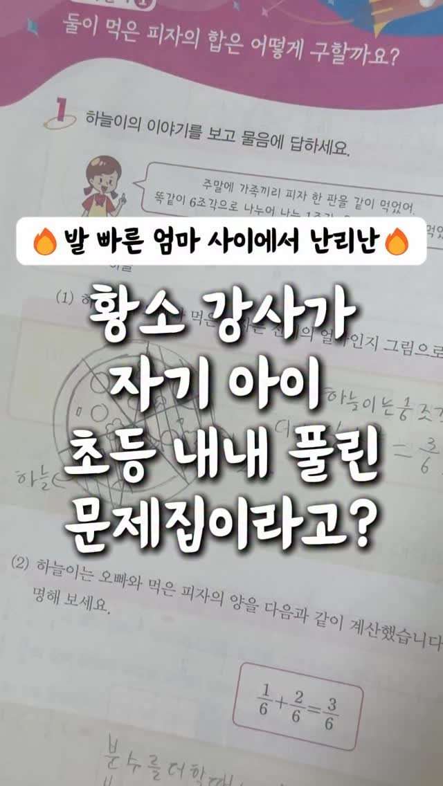 ahha_smartedu 게시물 이미지: 와 이문제집은....

황소 강사가
본인 아이는 황소 안보내고
초등 내내 풀렸다고...