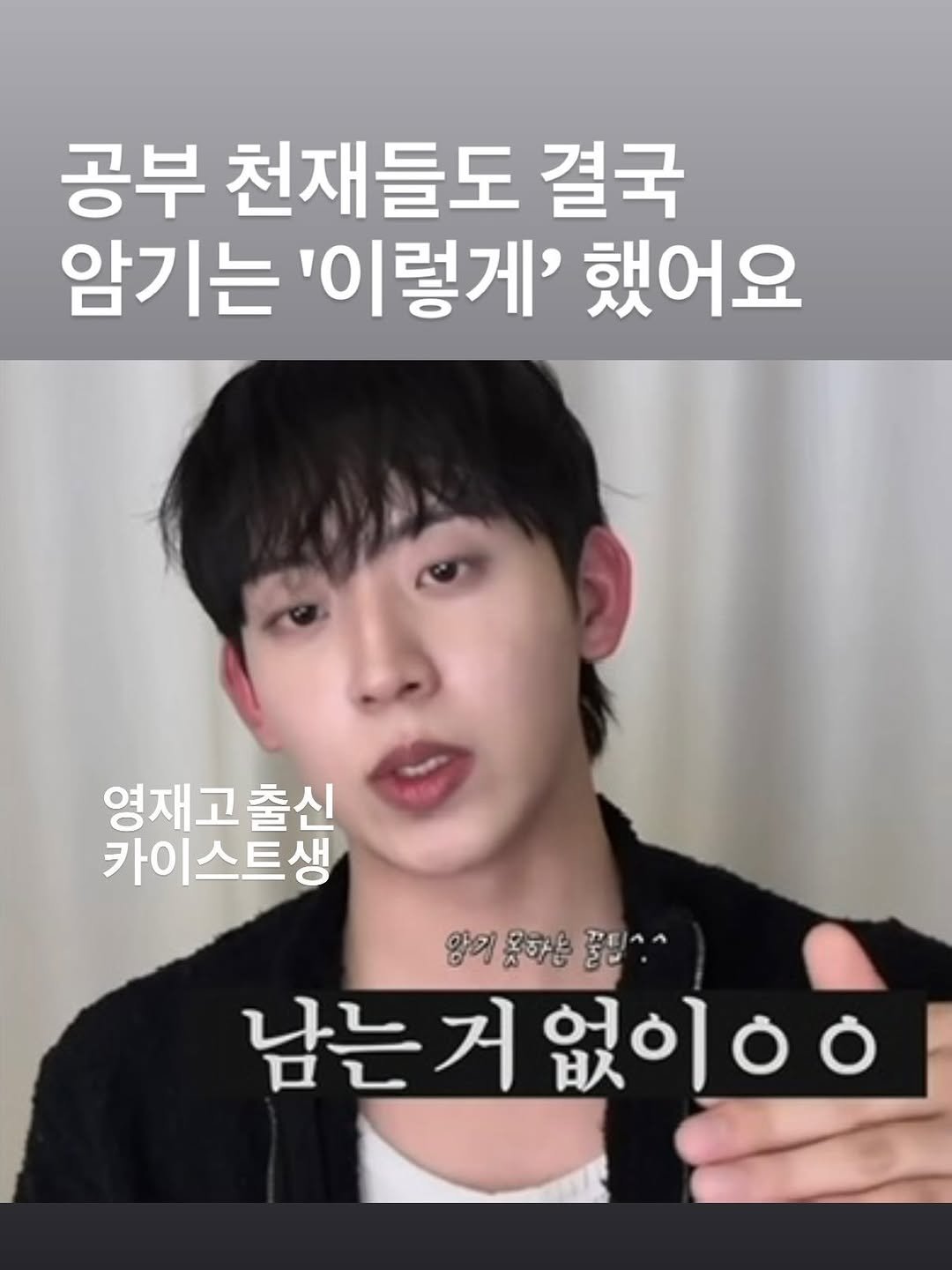 Photo by ෆ 아하맘 | 홍정원 | 초등교육 책육아 on December 21, 2025. May be an image of text that says '공부 천재들도 결국 암기는 '이렇게' 했어요 영재고 출신 카이스트생 양기 못하는 양키못하는품될^^ 꿀될^^ 남는거 남는거없이이 없이ㅇㅇ'.