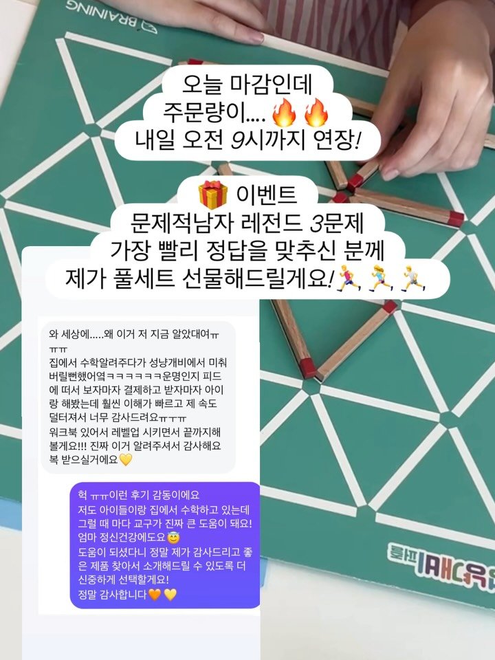 ahha_smartedu 게시물 이미지: 성냥개비 문제를 너무 좋아해주셔서
마감 시간을
내일 아침 9시까지...