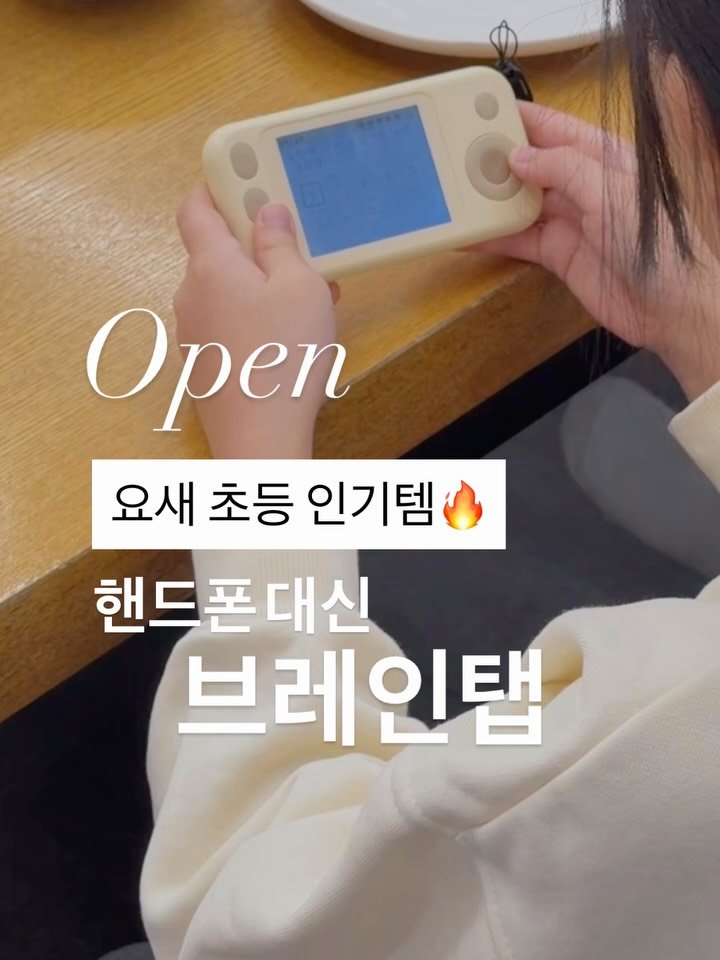 ahha_smartedu 게시물 이미지: 🧠 브레인탭 퀴즈 학습기 OPEN

📌 이런 분들께 추천해요
✔️ 심심하면 바로...