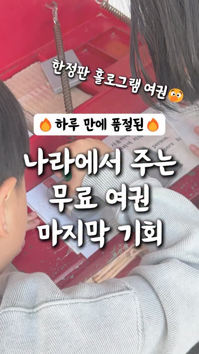 ahha_smartedu 게시물 이미지: #여권마감되었습니다

댓글에 ”여권“ 남겨주시면
여권신청 링크와 꿀팁
바로...