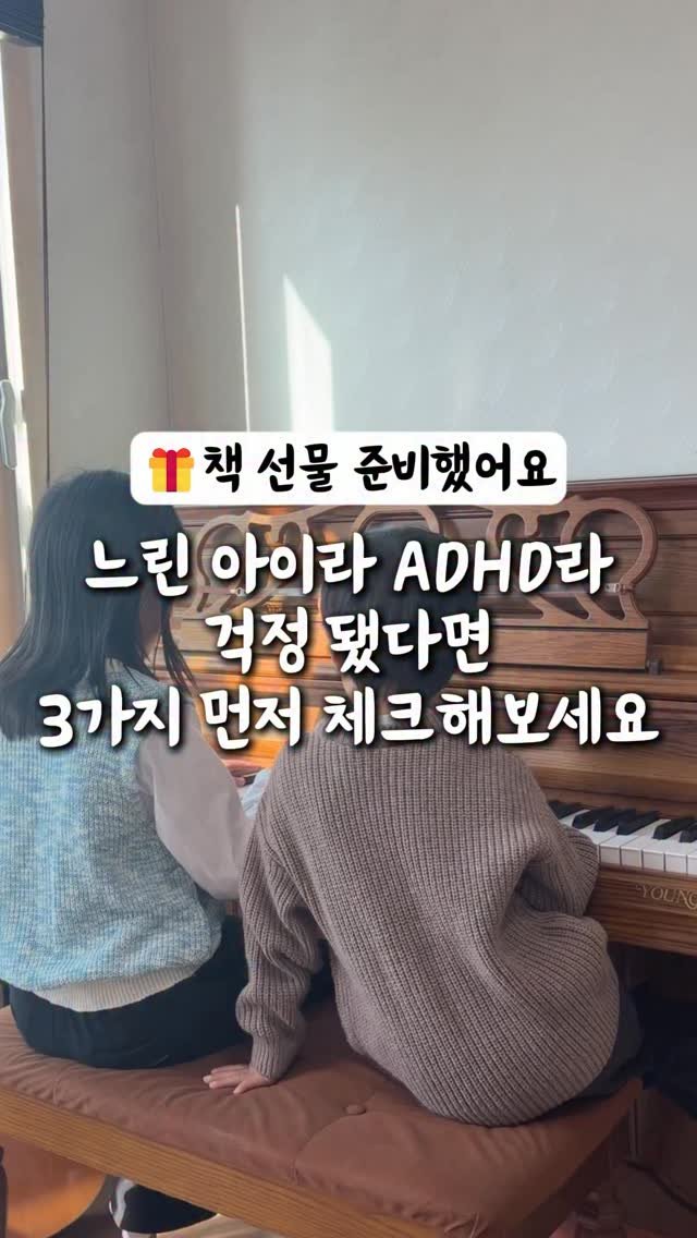 ahha_smartedu 게시물 이미지: 느린 건지
조금 다른 도움이 필요한 건지
아이를 키우다 보면
공부보다 다른 게 더...