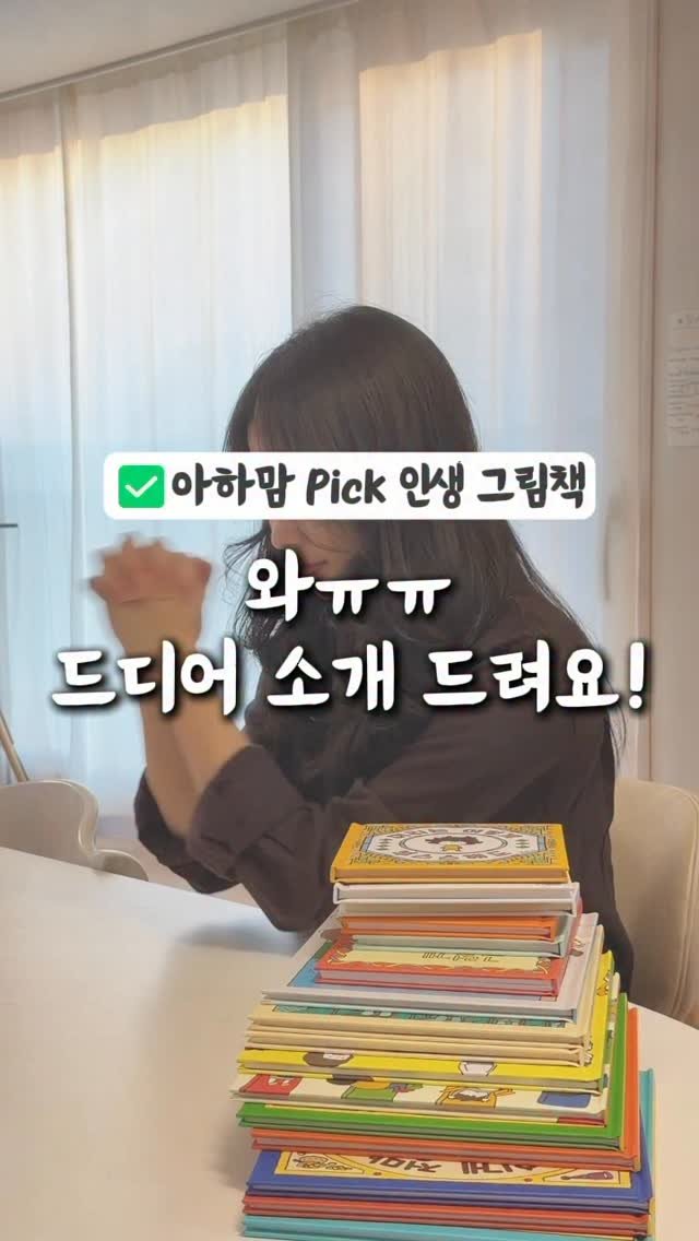 ahha_smartedu 게시물 이미지: #댓글이벤트
알림 남겨주시는 분들 중 3분 추첨해
추워진 날씨에 그림책과 함께...