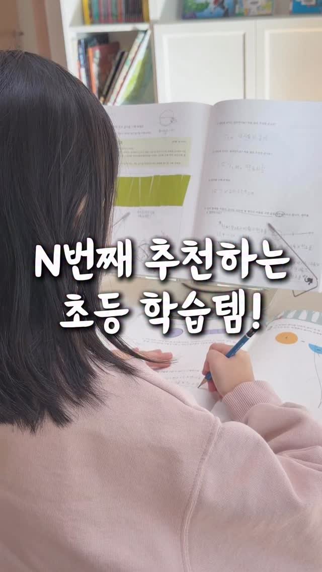 ahha_smartedu 게시물 이미지: 초등 아이 키우며
아이도 엄마도 만족하는 학습템 추천🤍

1. 자동 연필깎이✏️
📅...