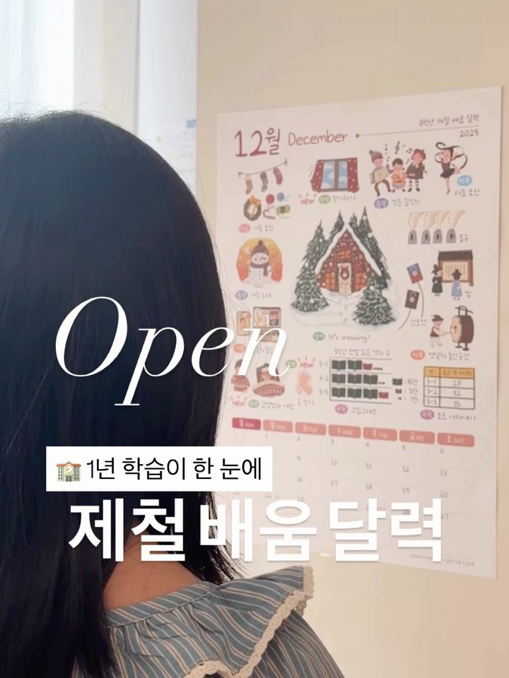 ahha_smartedu 게시물 이미지: 💫 모르는 엄마가 아닌
아는 엄마로 시작하세요

1년 학습 흐름이 한눈에...