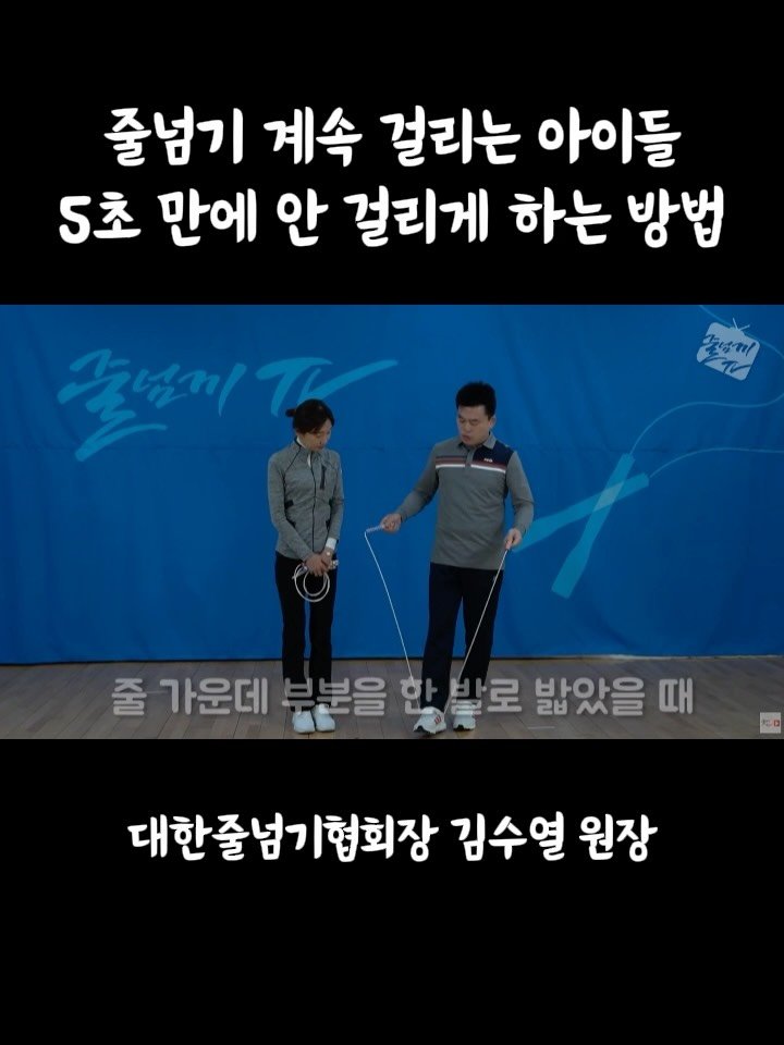 ahha_smartedu 게시물 이미지: 우리나라에서
줄넘기 제일 잘하는
김수열 원장님이 만든😎
1,2차 특수 설계...